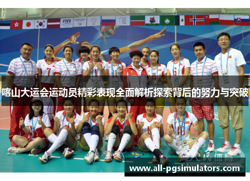 喀山大运会运动员精彩表现全面解析探索背后的努力与突破
